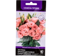 Эустома крупноцветковая Агрохолдинг ПОИСК Супер Мэджик Эприкот 5шт 839193