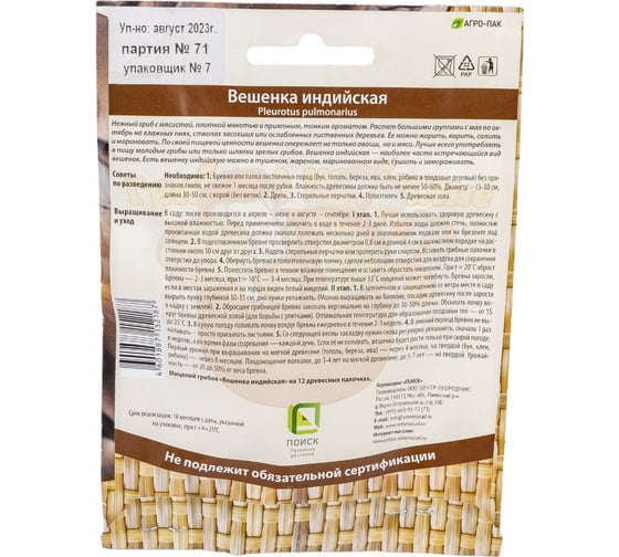 Мицелий на древесном носителе Поиск Вешенка Индийская 12 шт. 4601887152187