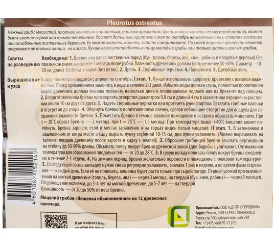 Мицелий на древесном носителе Поиск Вешенка обыкновенная 12 шт. 4601887152149