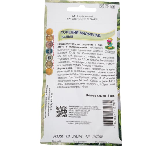 Торения Мармелад Белый Агрохолдинг ПОИСК 5шт 839273