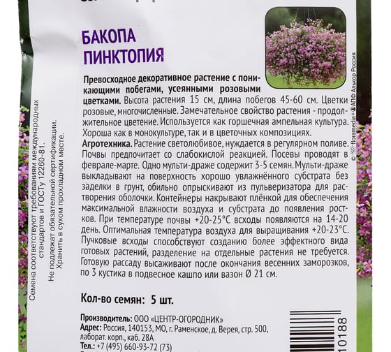 Бакопа Пинктопия Агрохолдинг ПОИСК 5шт 838893