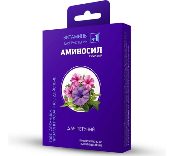 Витамины для петуний Аминосил гранулы 50г 4640259909714
