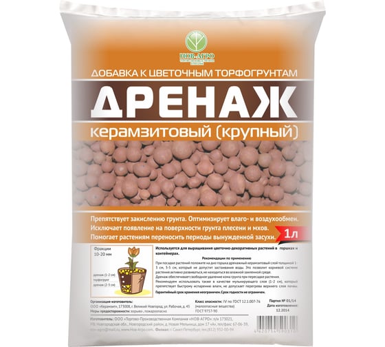Керамзитный дренаж НОВ-АГРО крупная фракция, 1 л НА38 1