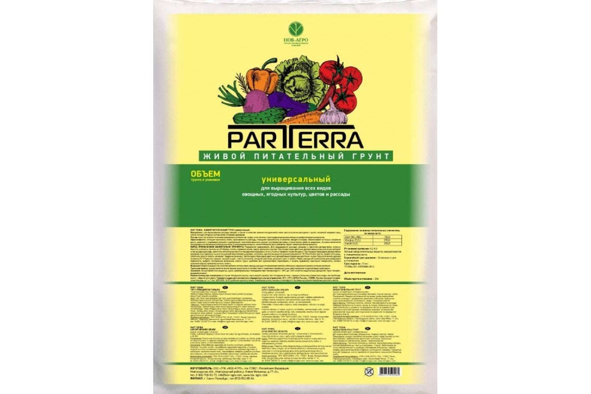 Грунт Partterra Универсальный 50 л НА59 - выгодная цена, отзывы ...