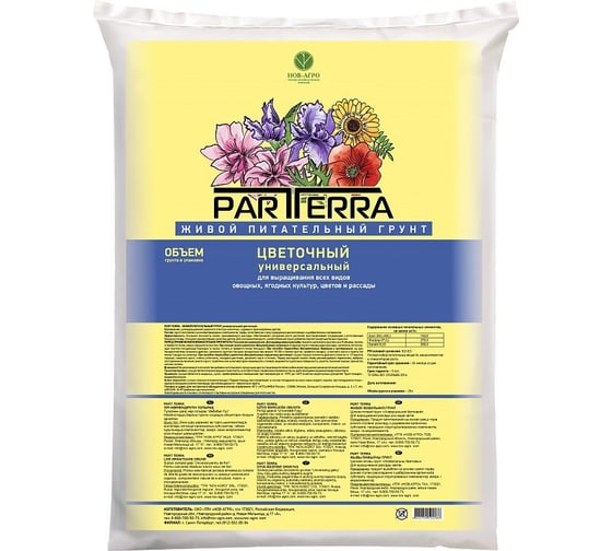 Грунт Partterra Цветочный 50 л НА123 1