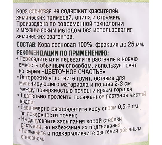 Сосновая кора Фаско Цветочное счастье 2.5 л Of000071627