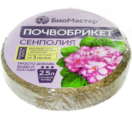 Почвобрикет БиоМастер Сенполия 2.5 л 00001265510 1
