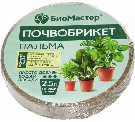 Почвобрикет БиоМастер Пальма 2.5 л, круглый 00001264192