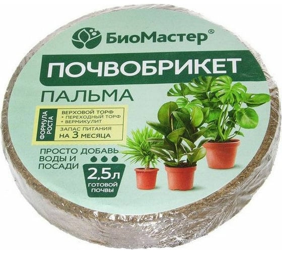 Почвобрикет БиоМастер Пальма 2.5 л, круглый 00001264192 1