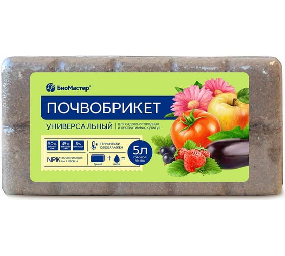 Почвобрикет БиоМастер Универсальный 5 л 00000000625 1