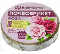 Почвобрикет БиоМастер Роза 2.5 л, круглый 00001264194