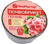 Почвобрикет БиоМастер Герань 2.5 л, круглый 00001265686