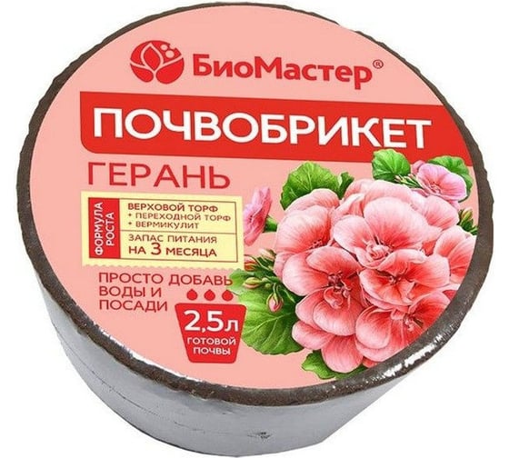 Почвобрикет БиоМастер Герань 2.5 л, круглый 00001265686 1
