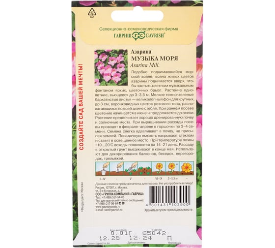 Азарина ГАВРИШ Музыка моря _ 0,01 г 1081862378