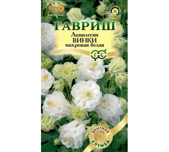 Аквилегия ГАВРИШ Винки белая, обыкновенная_ 5 шт. серия Элитная клумба 10000006
