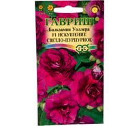 Бальзамин ГАВРИШ Искушение светло-пурпурное F1 ( Уоллера)_ 4 шт 1071856869