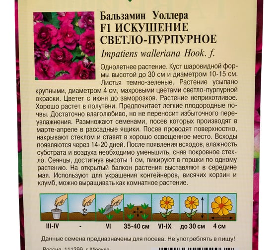Бальзамин ГАВРИШ Искушение светло-пурпурное F1 ( Уоллера)_ 4 шт 1071856869