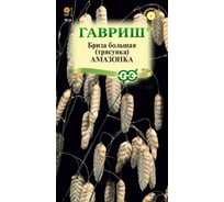 Бриза большая Амазонка (трясунка) 0,1 г ГАВРИШ 1071856826