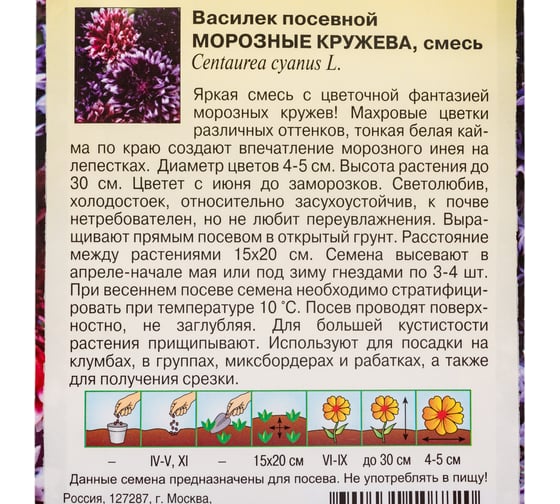 Василек ГАВРИШ Морозные кружева, посевной, смесь, 0,2 г Н21 107000770