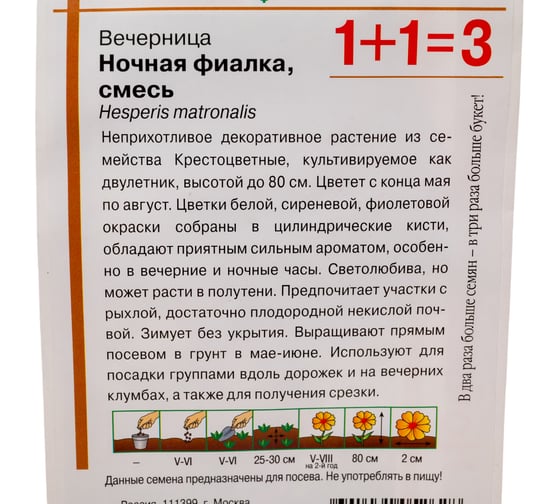 Вечерница ГАВРИШ обыкновенная (Хесперис) Ночная фиалка, смесь 0,4 г сер. 1+1 DH 1071858294