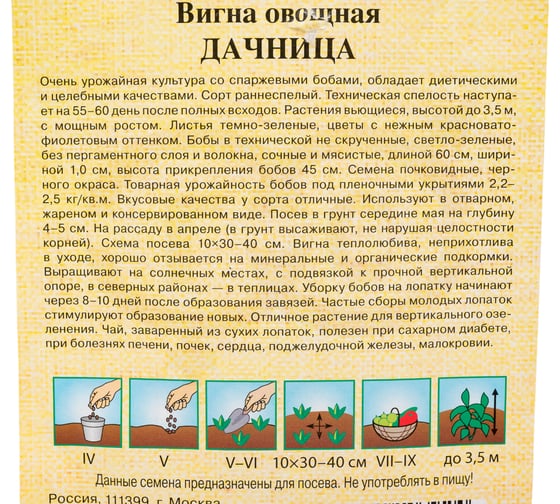 Вигна ГАВРИШ Дачница 10 шт. автор. Н20 1026997390