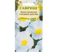 Вьюнок ГАВРИШ трехцветный Снежное Царство 0,5 г 4602002