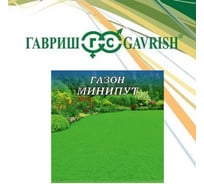Газон ГАВРИШ Минипут (медленнорастущий) 0,6 кг 10003842