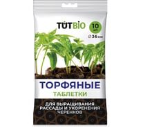 Торфяные таблетки в пакете TUT 36 мм, 10 шт. БИО 94139