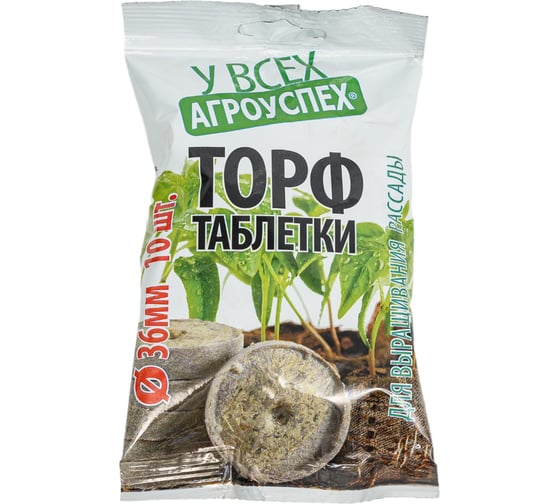 Торфяные таблетки Агроуспех 36 мм, 10 шт. 94139 094139