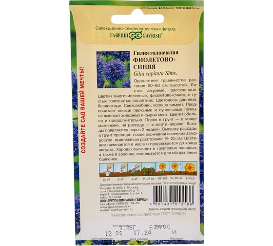 Гилия ГАВРИШ головчатая Фиолетово-синяя_ 0,05 г 1071857508