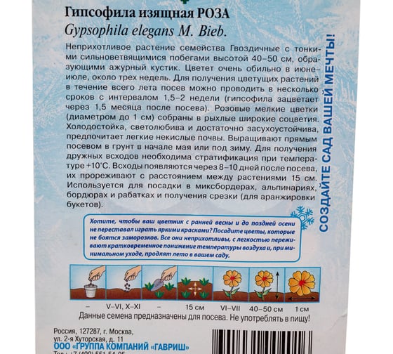Гипсофила ГАВРИШ изящная, Роза 0,1 г серия Устойчив к заморозкам_ 1071857517