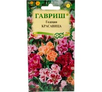 Годеция ГАВРИШ Красавица, махровая смесь 0,1 г 1071857568