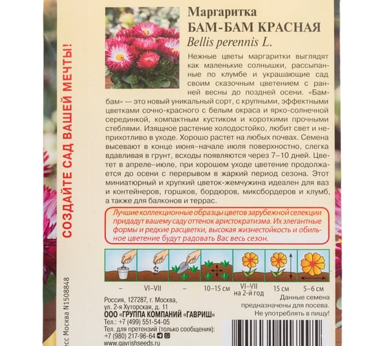 Маргаритка ГАВРИШ Бам-бам красна,  7 шт. серия Элитная клумба Н23 1071857959