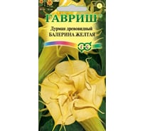 Дурман ГАВРИШ Балерина желтая (махровая) 3 шт. 10006663