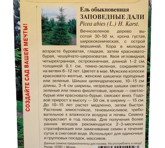 Обыкновенная ель ГАВРИШ Заповедные дали 0,5 г 004963