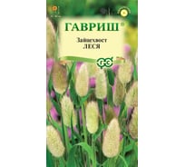 Зайцехвост яйцевидный ГАВРИШ (Лагурус) Леся 0,1 г 002363