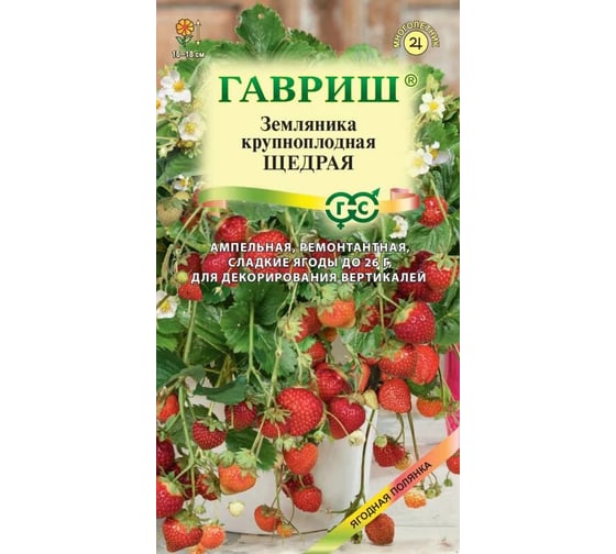 Земляника ГАВРИШ ампельная Щедрая пробирка 4 шт. 1999943103 1