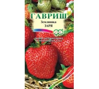 Земляника ГАВРИШ Заря_ 0,01 г 1070008704