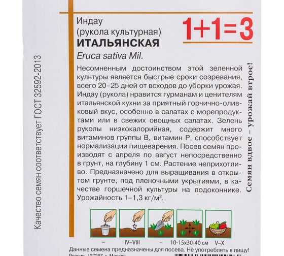 Индау ГАВРИШ Итальянская (Рукола) 2,0 г автор. серия 1+1 1081862121