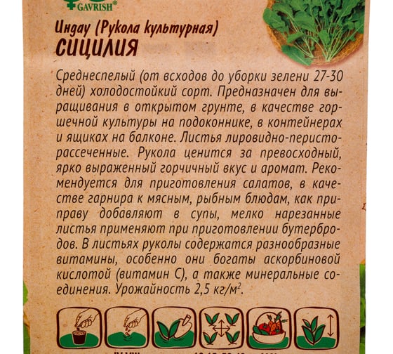 Индау ГАВРИШ культурная Сицилия (Рукола) 1,0 г серия Ленивый огород Н22 1026998310