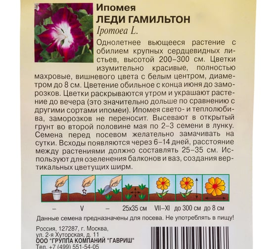 Ипомея ГАВРИШ Леди Гамильтон (махровая) 0,3 г 191021308