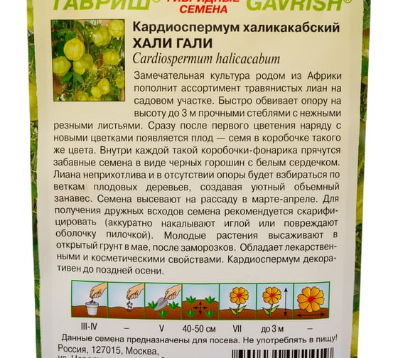Кардиоспермум ГАВРИШ халикакабский Хали-Гали 1,0 г 70000740