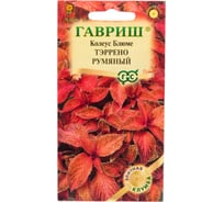 Колеус ГАВРИШ Тэррено румяный_ 4 шт 1071857915