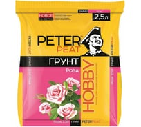 Грунт Peter Peat Hobby Роза 2.5 л Х-15-2.5