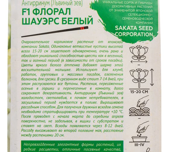 Антирринум (Львиный зев) ГАВРИШ Флорал Шауэрс белый F1_ 7 шт. Саката серия Элитная клумба Н21 1071856929