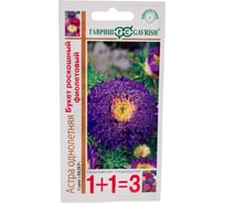 Астра ГАВРИШ Букет роскошный фиолетовый, однолетняя, 0,5 г серия 1+1 1911487