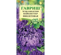 Астра ГАВРИШ Вайолеттер фиолетовая, однолетняя (пионовидная) 0,3 г 001110