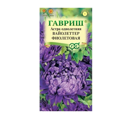 Астра ГАВРИШ Вайолеттер фиолетовая, однолетняя (пионовидная) 0,3 г 001110 1