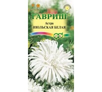 Астра ГАВРИШ Июльская белая, однолетняя, 0,3 г 000324