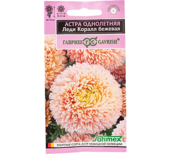 Астра ГАВРИШ Леди Коралл бежевая, однолетняя (розовидная) _ 0,05 г серия Эксклюзив DH 1071856740 1